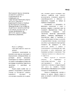 подвижните и спортноподготвителни игри в детската градина и различните етапи и степени на българското училище