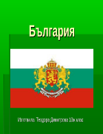 България