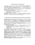 Стратегическо и оперативно управление на човешките ресурси