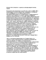 Анализ и оценка на международната маркетингова среда