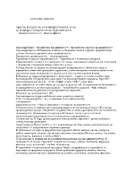 Място и роля на агроиндустрията в националната икономика