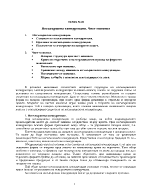 Световна търговска организация - структура и принципи на взаимоотношения между страните-членки