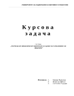 Икономически показатели за оценка състоянието на фирмата