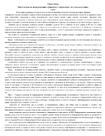 Съвременни тенденции в развитието на световната икономика и мястото на международните финанси