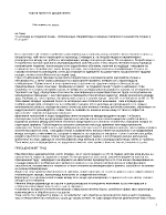 Състояние на трудовия пазар - глобализация безработица и пазарна стабилност в развитите страни и България