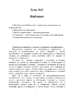 Инфлация - причини видове последици