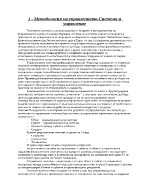 Основи на управлението - 24 лекции