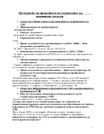 Изследване на практиката по управление на човешките ресурси за Слънчеви лъчи ООД