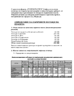 Строителна фирма Румен Вълчев-София курсова работа