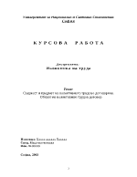 Същност и предмет на колективното трудово договаряне Обхват на колективния трудов договор