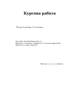 Курсова работа по статистика