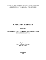 Паричният пазар и функционирането на фондовата борса