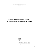 Анализ на ЕЛ ВИ ПИ ООД