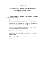 Система за управление на безопасни и здравословни условия на труд в Радо ООД Пловдив