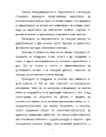 Приходи от дейността приходи от продажби и др приходи