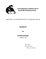 Внимание Памет Характер - Реферат по Психология