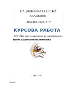 Контрол и управление на тренировъчния процес в художествената гимнастика 