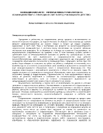 КОЛЕКЦИОНИРАНЕТО ИНТЕРАКТИВНА ТЕХНОЛОГИЯ ЗА ВЗАИМОДЕЙСТВИЕ С ПРИРОДНИЯ СВЯТ В ПРЕДУЧИЛИЩНОТО ДЕТСТВО