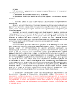 1Установяване съдържанието на чуждото право Санкция за неизпълнение на това установяване 2Приложимо процесуално право от БГ съдилища