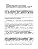 1Приложимото право относно непозволено увреждане 2Изключителна компетентност на съда по граждански и търговски дела