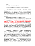 1Препращане-същноствидовефункция 2 Допълнителни условия за компетентност по дела за непозволено увреждане