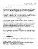 Определяне земното ускорение с обръщаемо махало