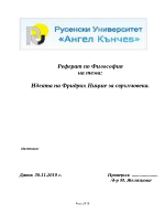 Идеята на Фридрих Ницше за свръхчовека