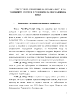 СТРАТЕГИИ ЗА УПРАВЛЕНИЕ НА ОРГАНИЗАЦИЯТ И НА ЧОВЕШКИТЕ РЕСУРСИ В УСЛОВИЯТА НА ИКОНОМИЧЕСКА КРИЗА