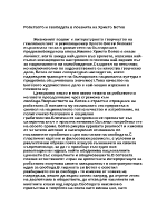 Робството и свободата в поезията на Христо Ботев