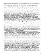 Човешките ценности в изпитание според разказите и повестите на Йордан Йовков