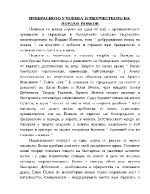 Прекрасното у човека в творчеството на Йордан Йовков