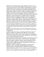 Драмата Албена от Йордан Йовков