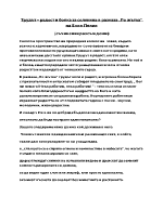 Трудът радост и болка за селянина в разказа По жътва на Елин Пелин