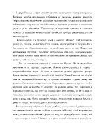 Анализ на разказа Индже от Йордан Йовков