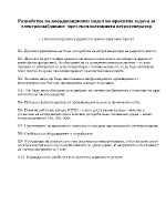 Основни подетапи задачи на инженеринговия проект