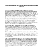 Екзистенциалните алтернативи на личността според монолога на Хамлет