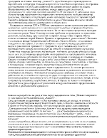 Човекът и времето от трагедията на Уилям Шекспир Хамлет