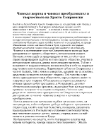 Човекът и градът в поезията на Христо Смирненски