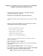 Гледането и случването в Песента на колелетата на Й Йовков изграден на принципа на повторителността