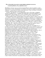 Как се внушава защитата и прославата на родното слово в стихотворението Българският език