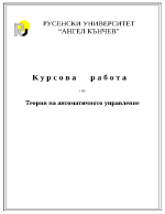 Теория на автоматичното управление