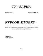 Да се проектира спътникова линия за пренасяне на радио сигнал чрез геостационарен спътник