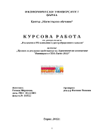 Проект за рекламно представяне на туристическо изложение quotВаканция и СПА Експо 2012