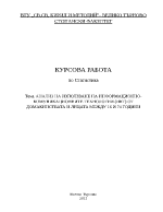 Анализ на използване на информационно-комуникационните технологии икт от домакинствата и лицата между 16 и 74 години