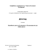 Музейното дело в България от Възраждането до 1944 година