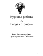 Геодемографска характеристика на Мексико