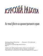 Субекти на административното право