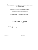 Курсова задача по сушилна техника