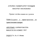 Същност и характеристики на туристическия продукт