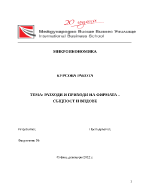 Разходи и приходи на фирмата същност и видове